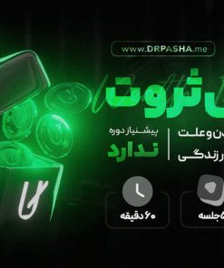 دوره آموزشی هوش ثروت