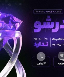 دوره آموزشی هولدر شو